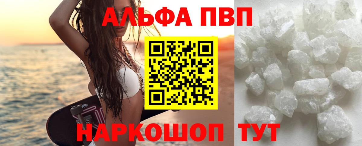 A-PVP Соль Верхний Уфалей
