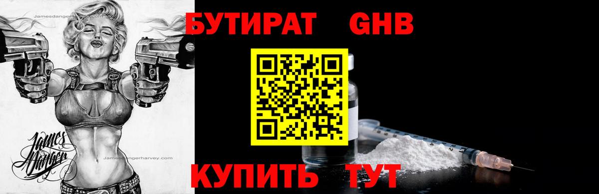 Верхний Уфалей  БУТИРАТ GHB  Вход с VPN 