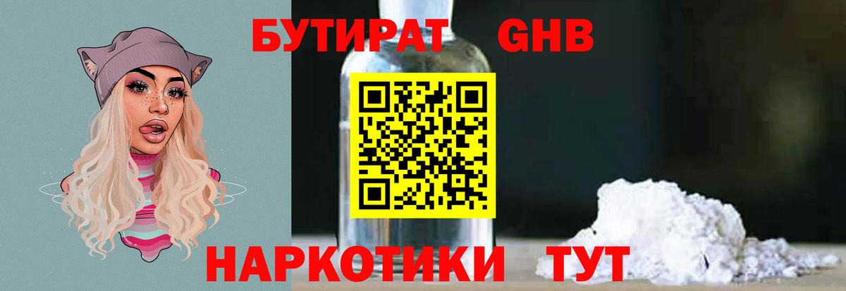 БУТИРАТ Butirat Верхний Уфалей