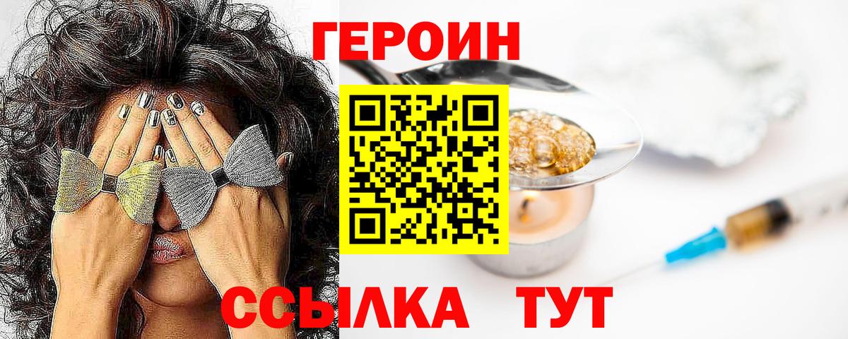 Героин хмурый  Вход с VPN  Верхний Уфалей 