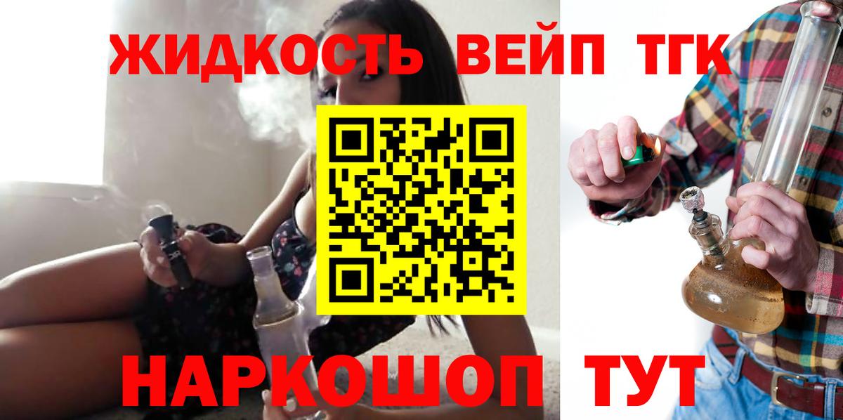 Верхний Уфалей  Дистиллят ТГК вейп с тгк  Вход с VPN  ТГК концентрат 